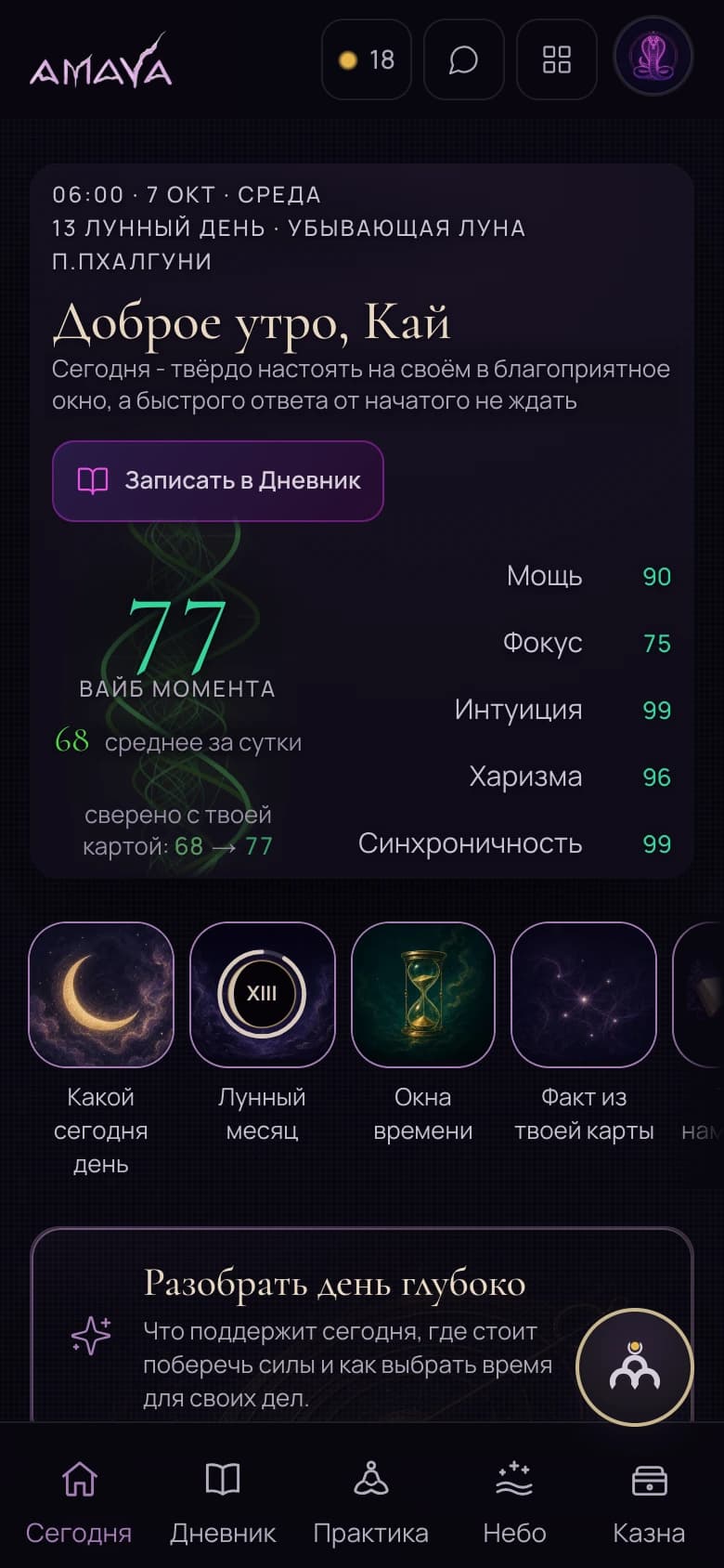 Настоящий экран «Сегодня» на телефоне.