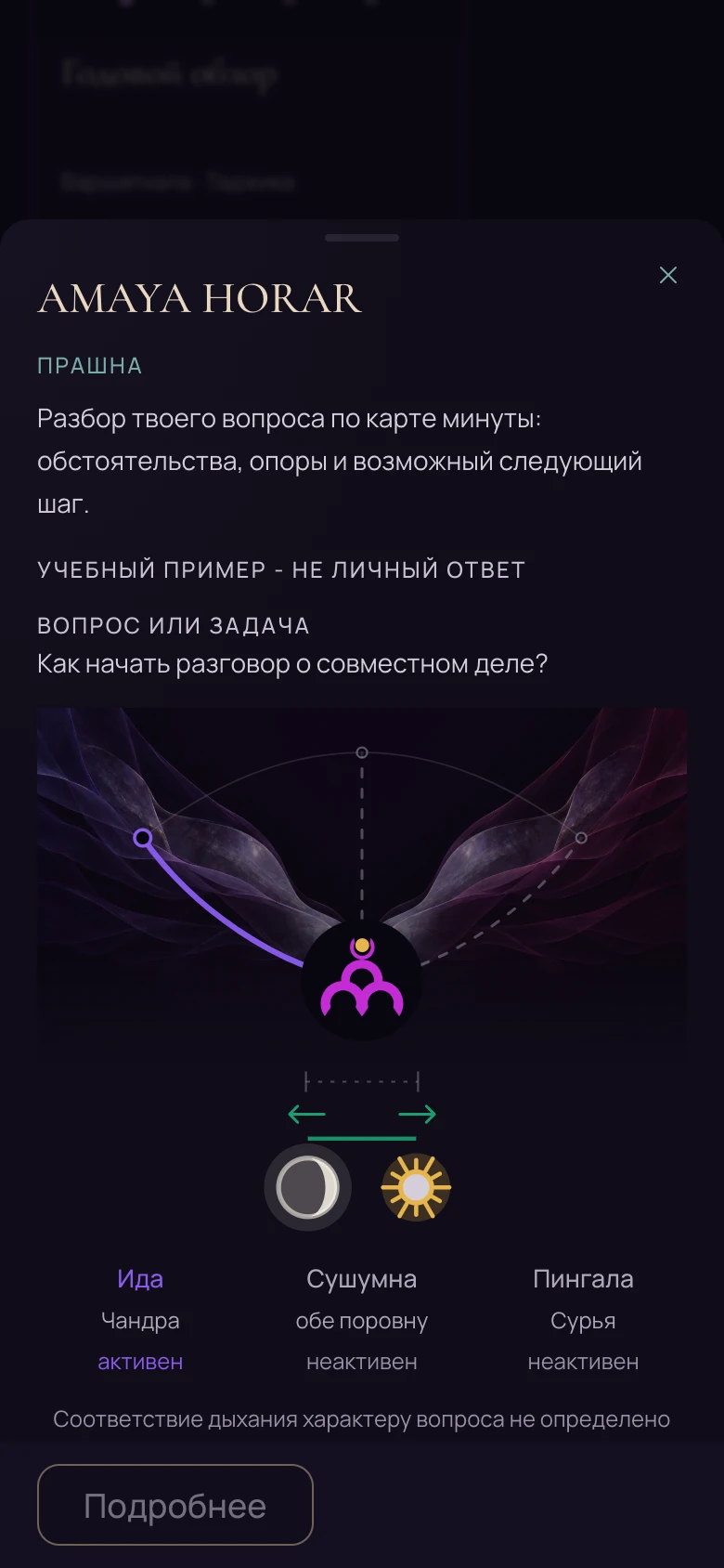 Учебный пример: Свара · Таджика-хорар